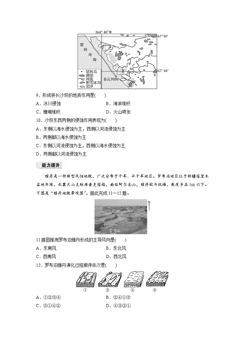 2024-2025学年高中地理人教版(2019)必修第一册同步试题第四章第一节课时3风沙地貌与海岸地貌(Word版附解析)第3页