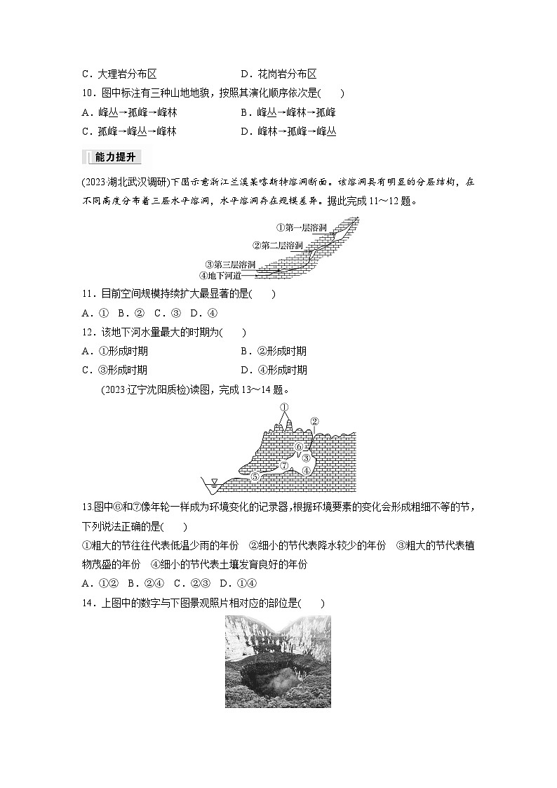 2024-2025学年高中地理人教版(2019)必修第一册同步试题第四章第一节课时1喀斯特地貌(Word版附解析)第3页