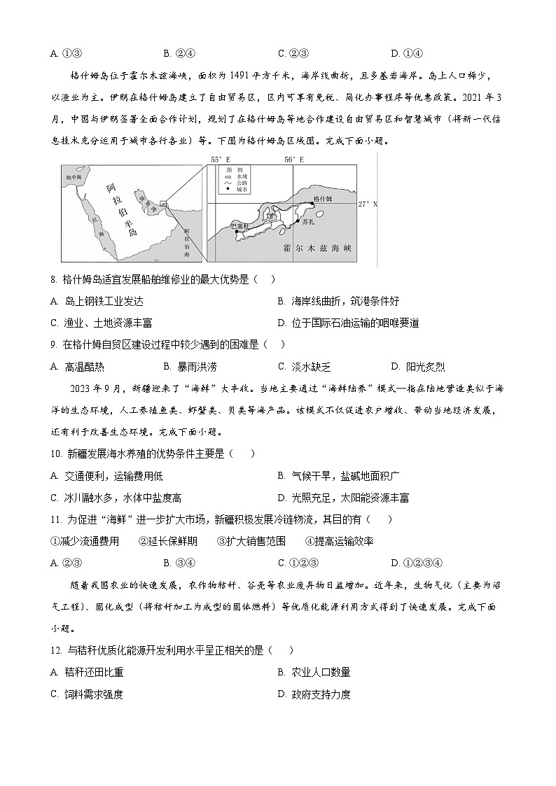 內(nèi)蒙古自治區(qū)錫林郭勒盟2023-2024學(xué)年高一下學(xué)期7月期末考試地理試題（Word版附解析）第3頁