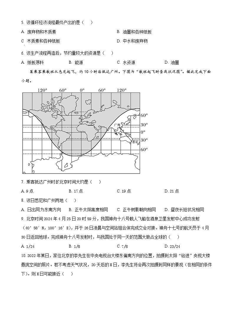 辽宁省抚顺市六校协作体2023-2024学年高一下学期期末考试地理试题(Word版附解析)03