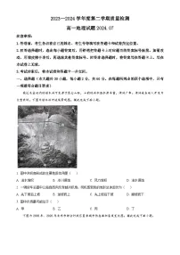 山东省济宁市2023-2024学年高二下学期7月期末考试地理试题（Word版附解析）