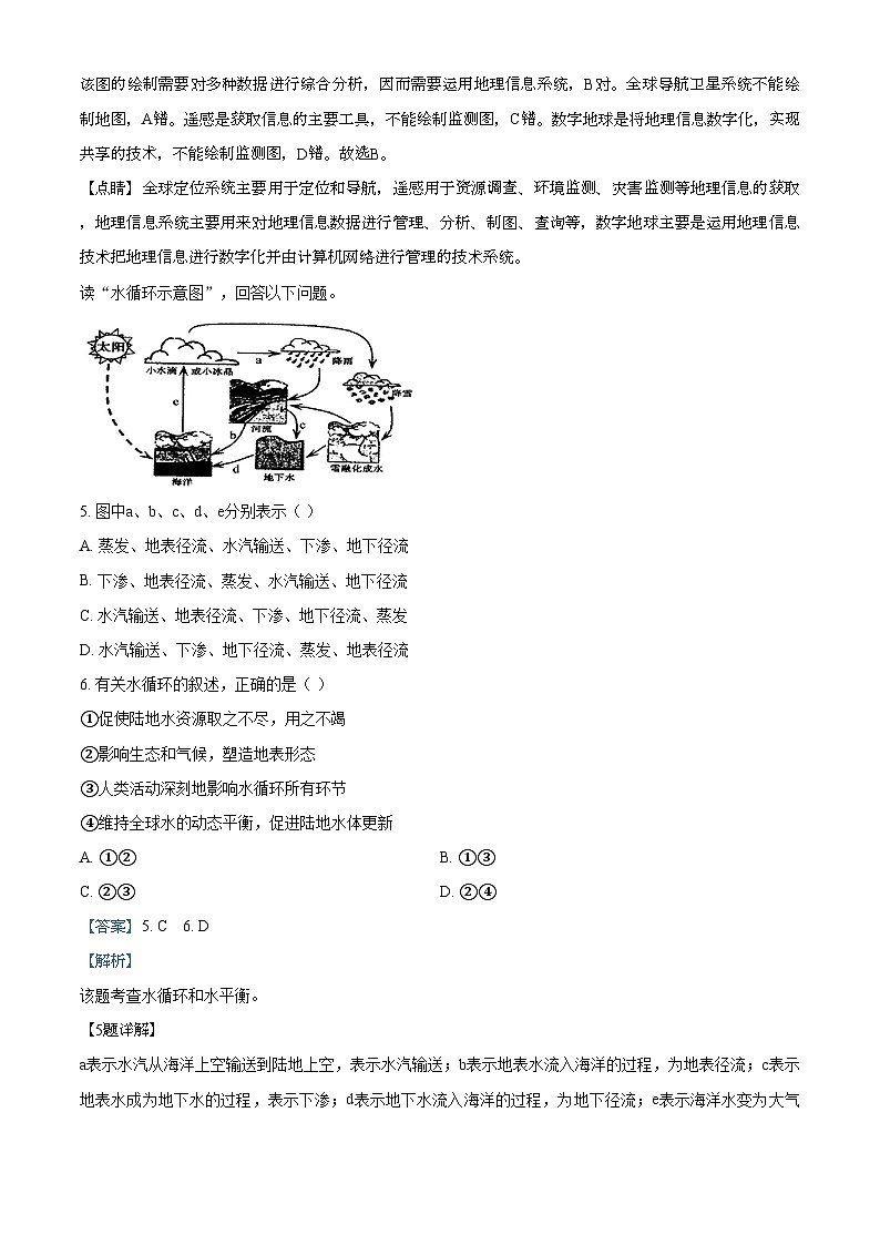 高一上学期期末地理试题(解析版)第3页