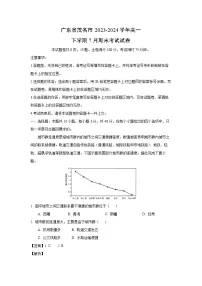 [地理][期末]广东省茂名市2023-2024学年高一下学期7月期末考试试卷(解析版)
