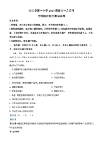 四川省内江市第一中学2023-2024学年高三上学期1月月考文综地理试题（Word版附解析）