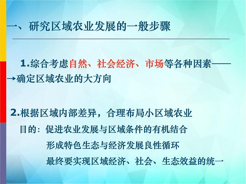 高中地理必修3第四章《区域经济发展》第1节《4.1区域农业发展》课件(人教版)第2页