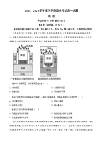 辽宁省名校联盟2023-2024学年高一下学期7月期末考试地理试卷（Word版附解析）
