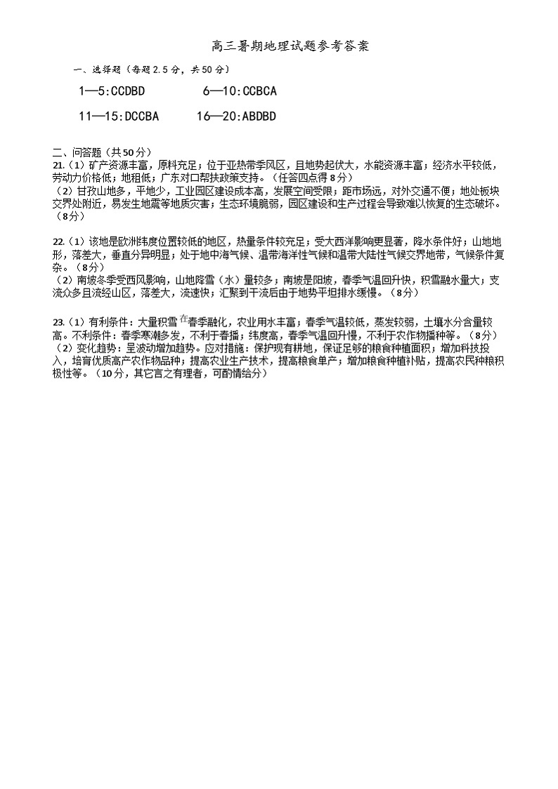 2025高三暑期地理试题参考答案第1页