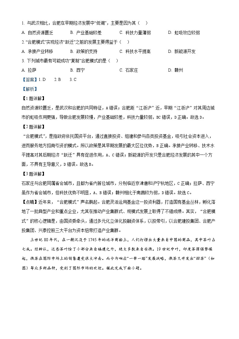 湖北省腾云联盟2024-2025学年高三上学期8月联考地理试题(解析版)第2页