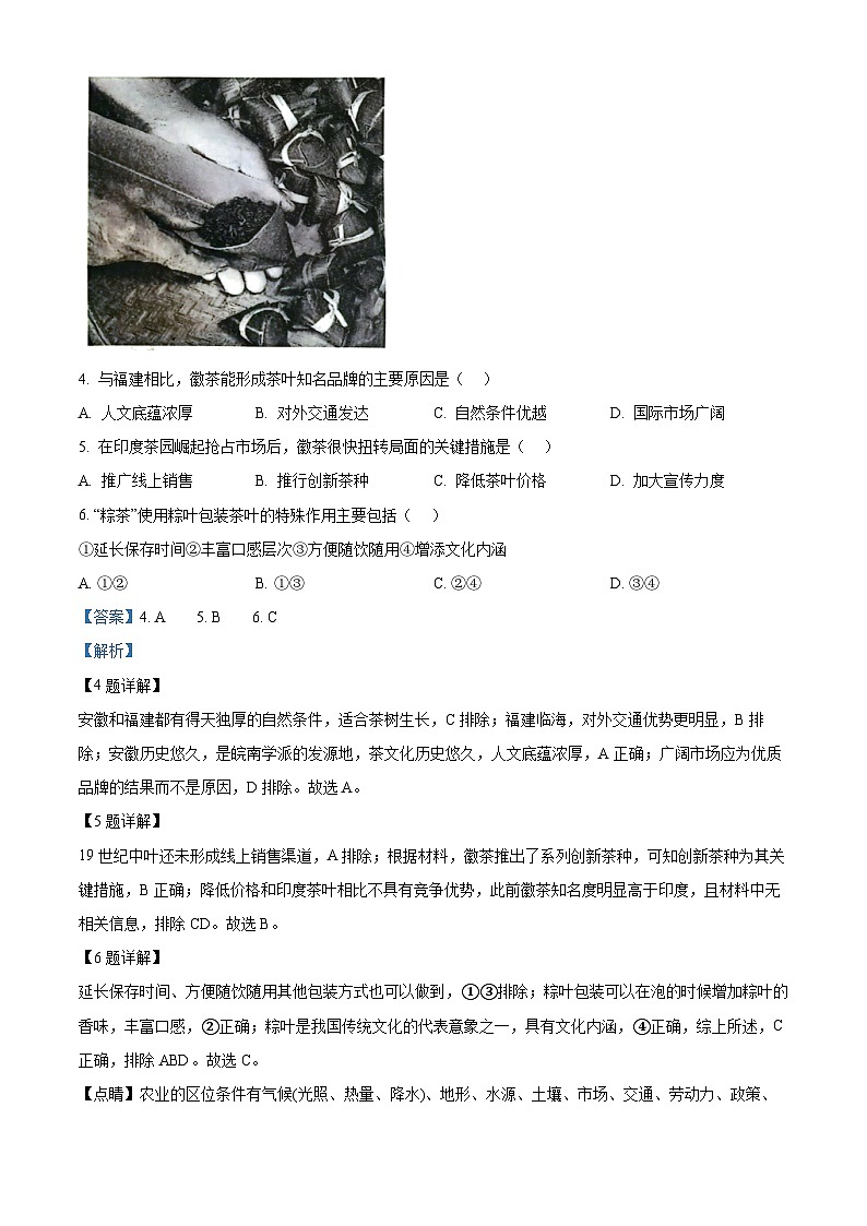 湖北省腾云联盟2024-2025学年高三上学期8月联考地理试题(解析版)第3页