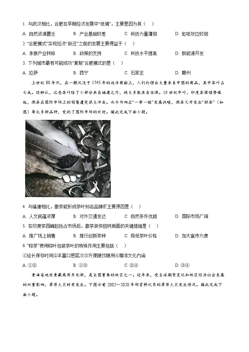 湖北省腾云联盟2024-2025学年高三上学期8月联考地理试题(原卷版)第2页