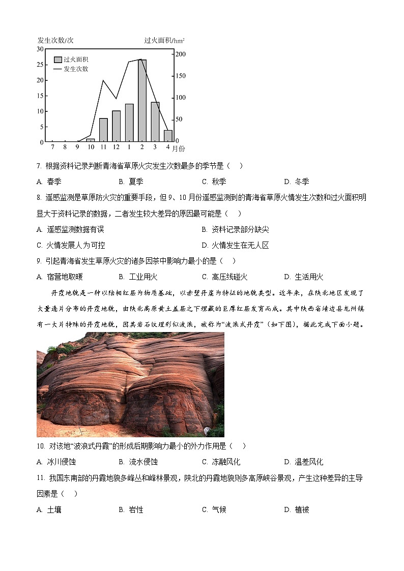 湖北省腾云联盟2024-2025学年高三上学期8月联考地理试题(原卷版)第3页