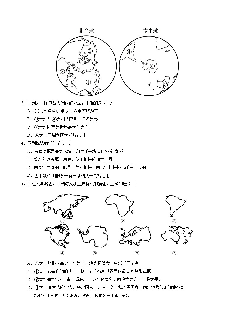 【开学考】2024年秋季高一入学分班考试模拟卷地理(天津专用)02