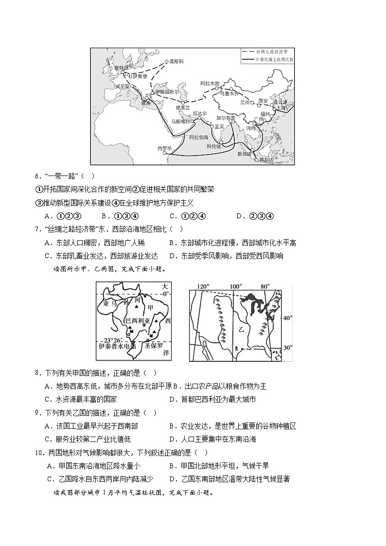 【开学考】2024年秋季高一入学分班考试模拟卷地理(天津专用)03
