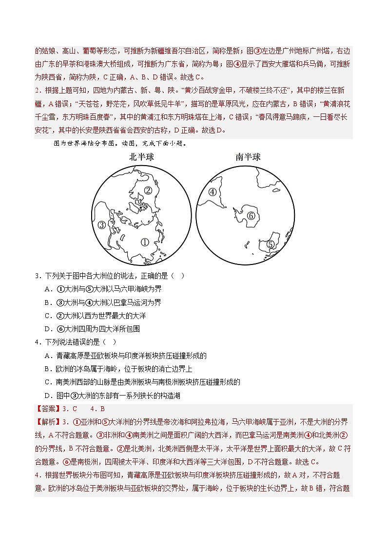 【开学考】2024年秋季高一入学分班考试模拟卷地理(天津专用)02