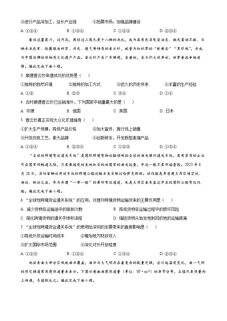贵州省部分学校2024-2025学年高三上学期开学联考地理试题(原卷版)第2页