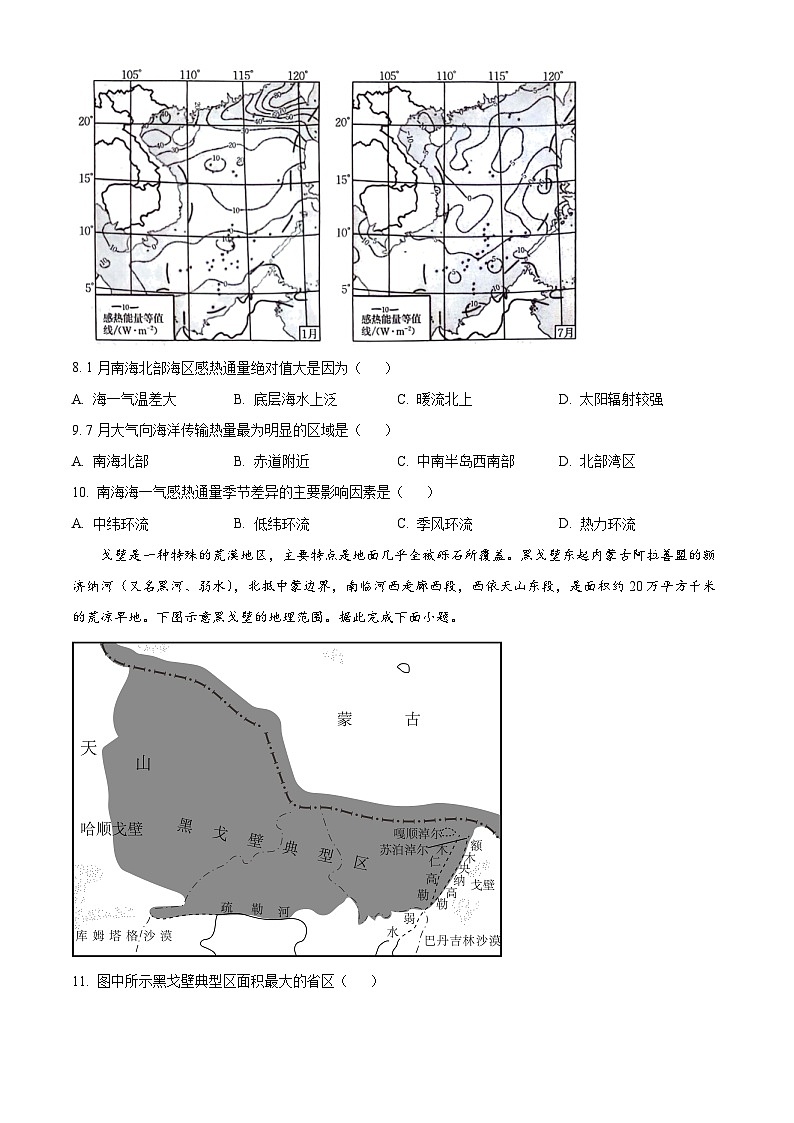 贵州省部分学校2024-2025学年高三上学期开学联考地理试题(原卷版)第3页