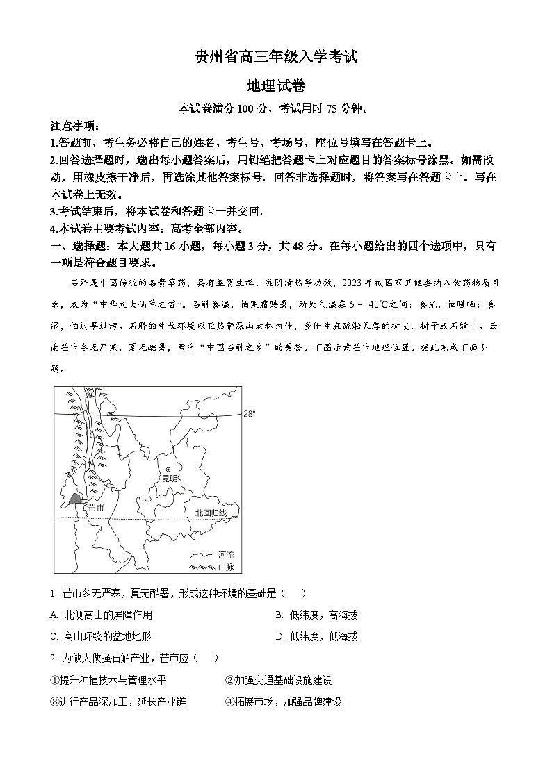 贵州省部分学校2024-2025学年高三上学期开学联考地理试题(解析版)第1页