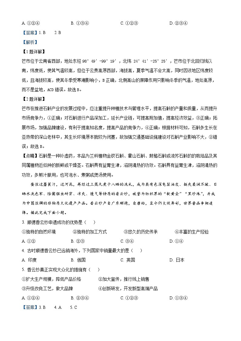 贵州省部分学校2024-2025学年高三上学期开学联考地理试题(解析版)第2页
