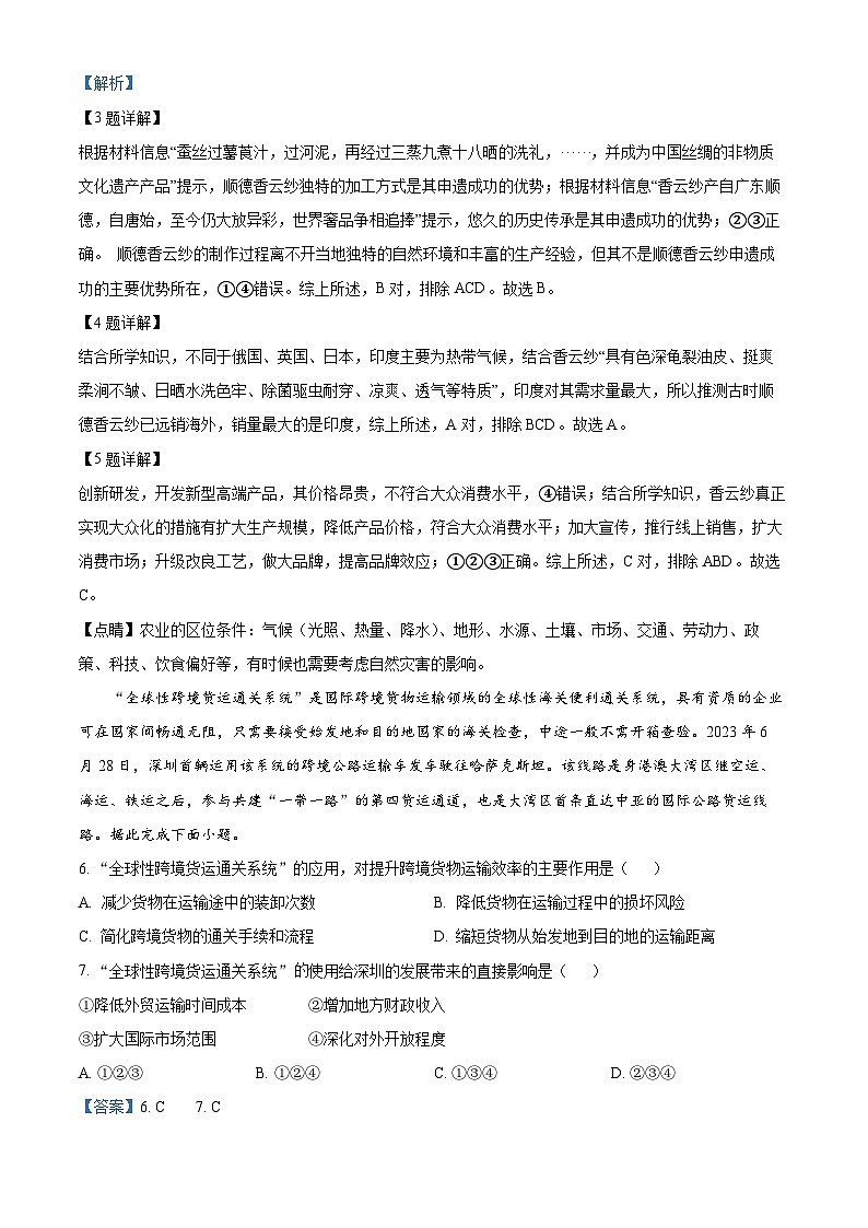 贵州省部分学校2024-2025学年高三上学期开学联考地理试题(解析版)第3页