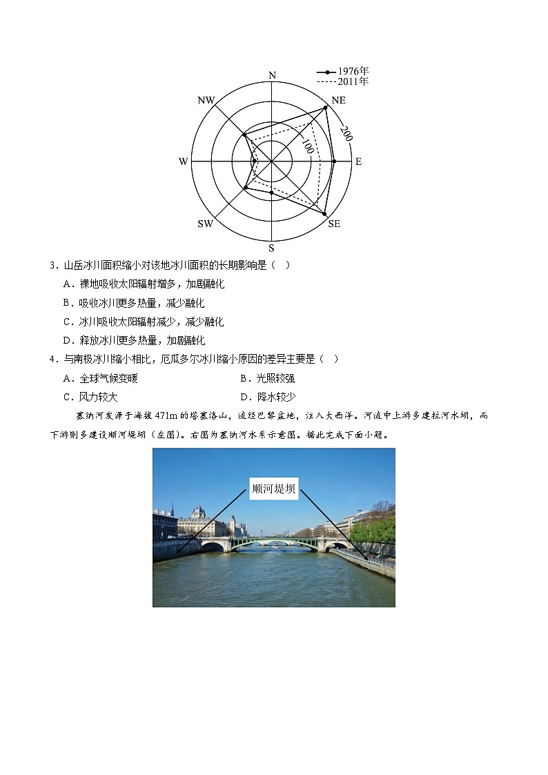 【开学考】2024秋高三上册开学摸底考试卷地理-(江苏专用)02