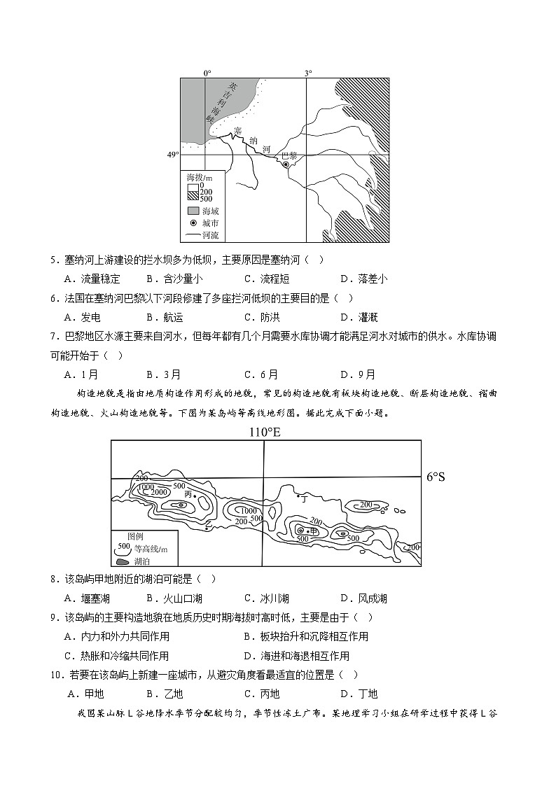 【开学考】2024秋高三上册开学摸底考试卷地理-(江苏专用)03