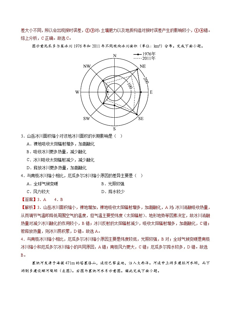 【开学考】2024秋高三上册开学摸底考试卷地理-(江苏专用)02