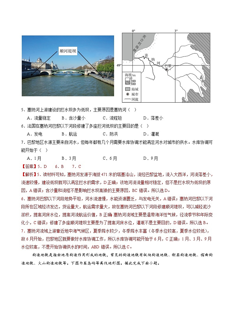 【开学考】2024秋高三上册开学摸底考试卷地理-(江苏专用)03