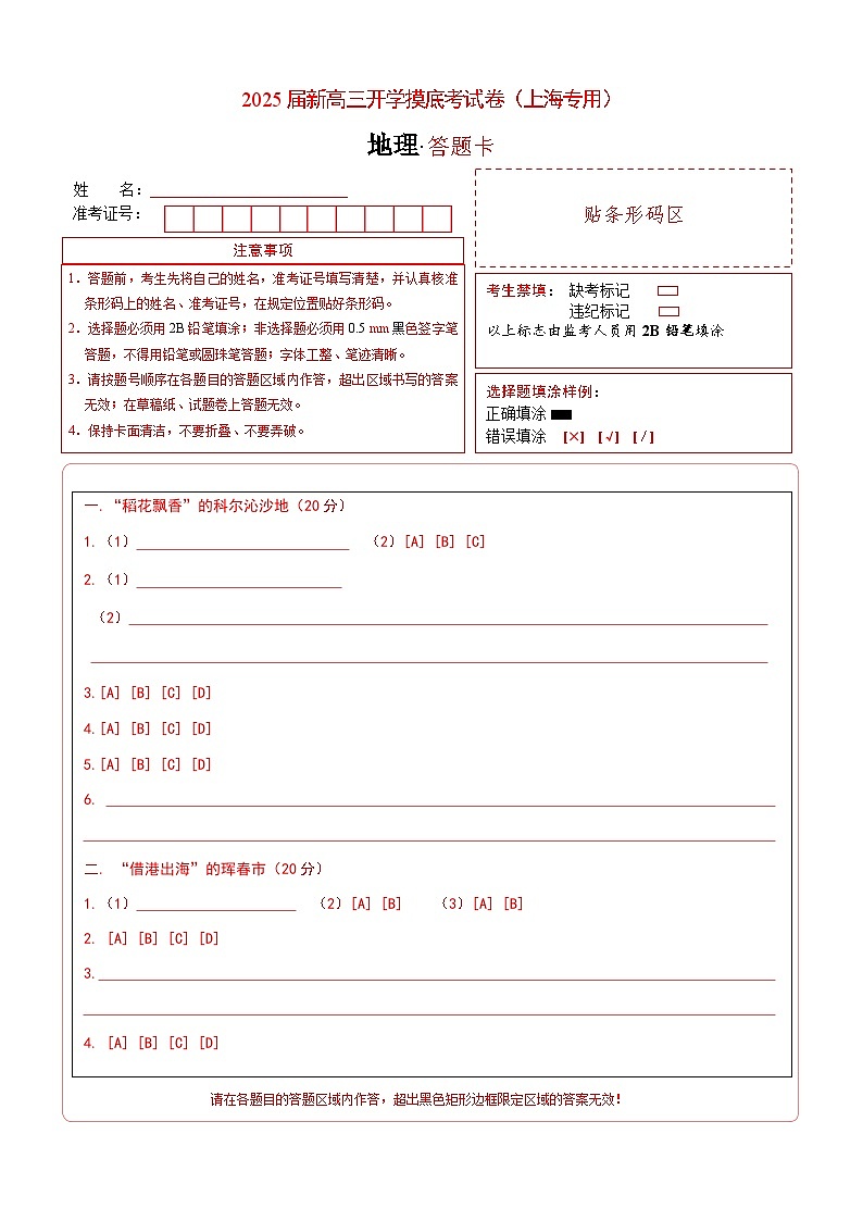 【开学考】2024秋高三上册开学摸底考试卷地理(上海专用)01