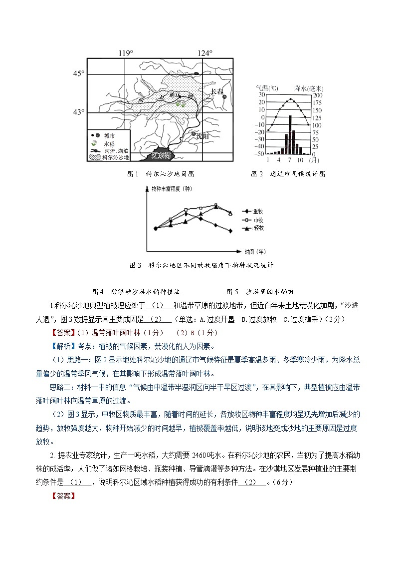 【开学考】2024秋高三上册开学摸底考试卷地理(上海专用)02