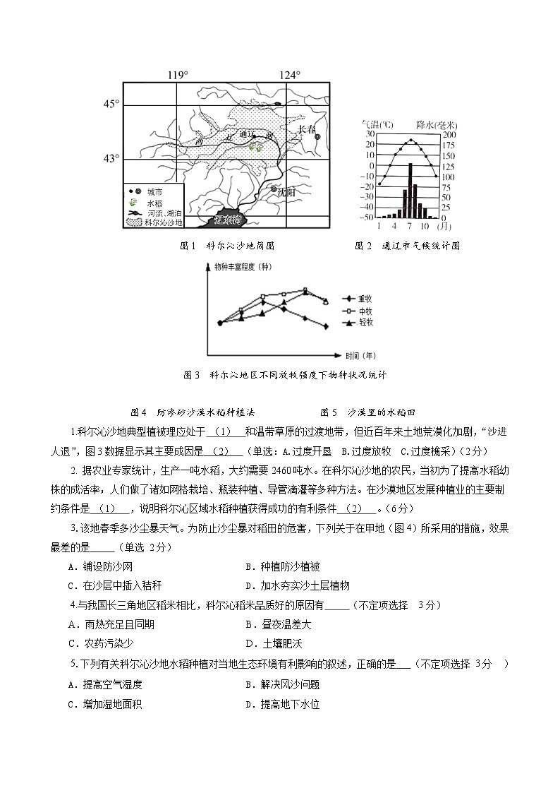 【开学考】2024秋高三上册开学摸底考试卷地理(上海专用)02