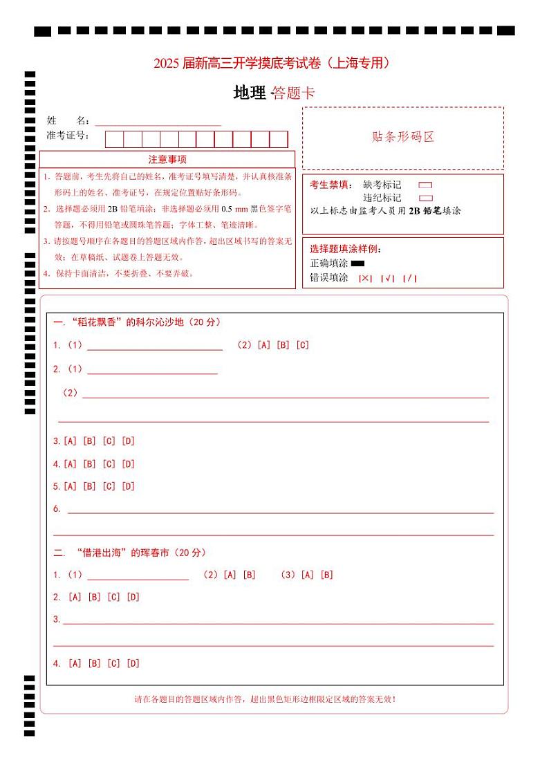 【开学考】2024秋高三上册开学摸底考试卷地理(上海专用)01