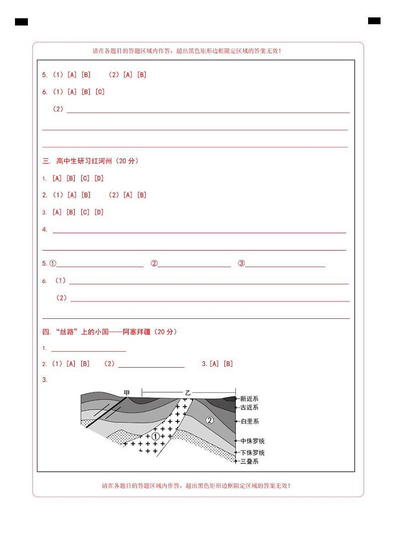 【开学考】2024秋高三上册开学摸底考试卷地理(上海专用)02