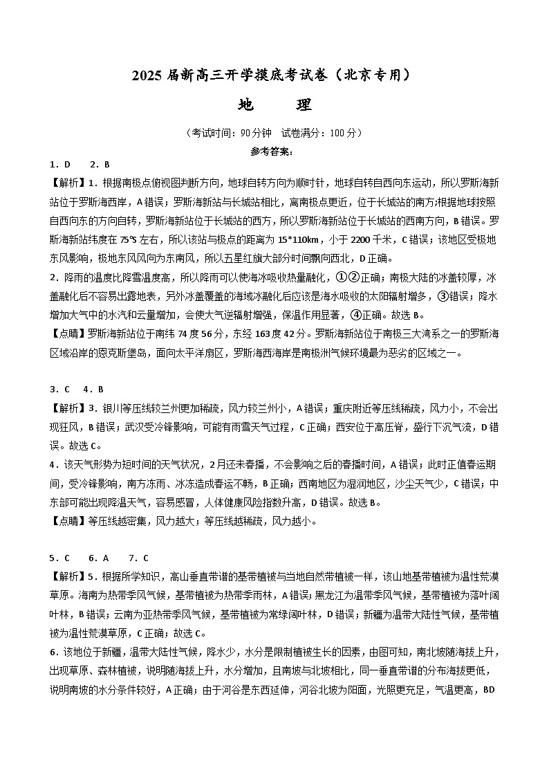 地理（北京通用）（解析版）第1頁(yè)