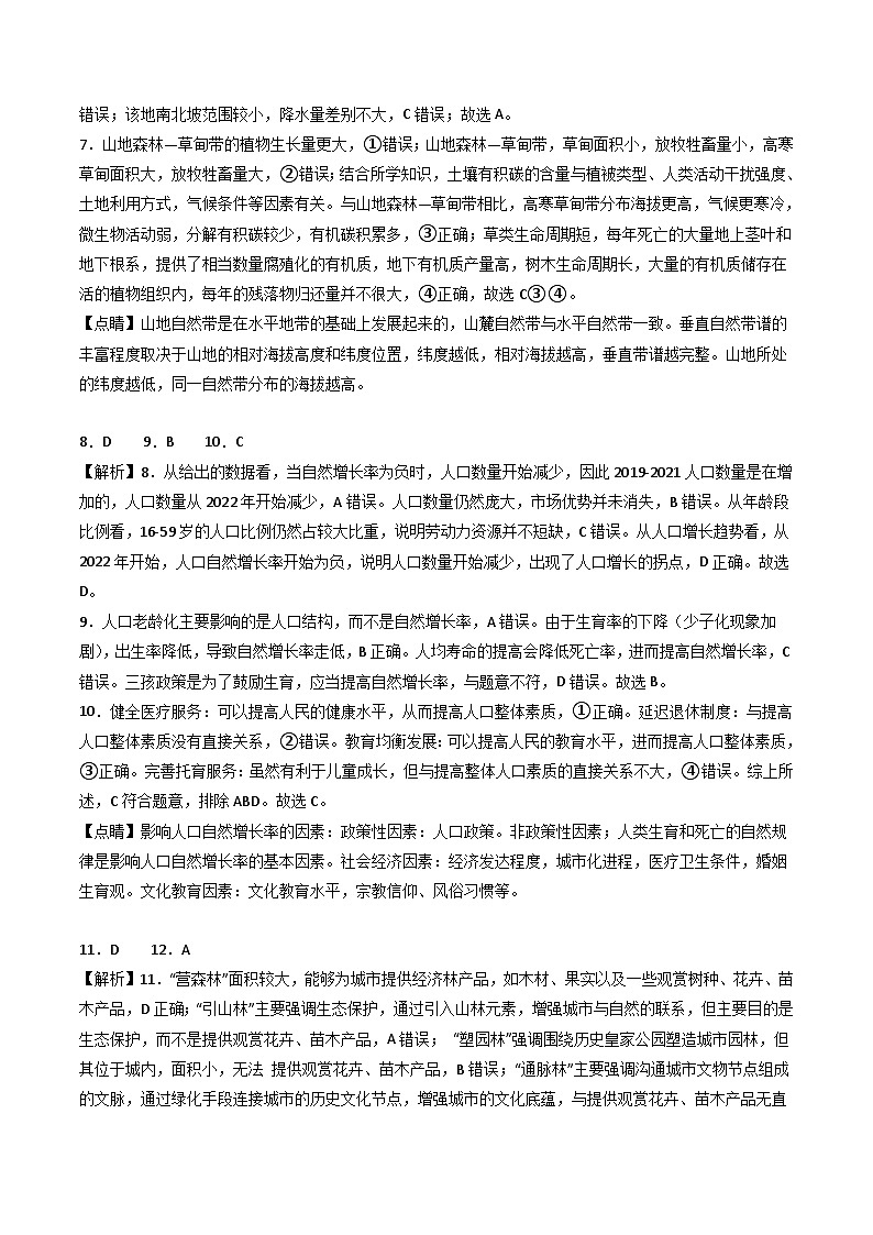 【开学考】2024秋高三上册开学摸底考试卷地理(北京专用)02
