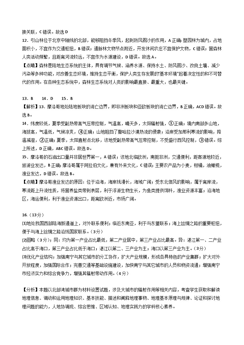 地理（北京通用）（解析版）第3頁(yè)