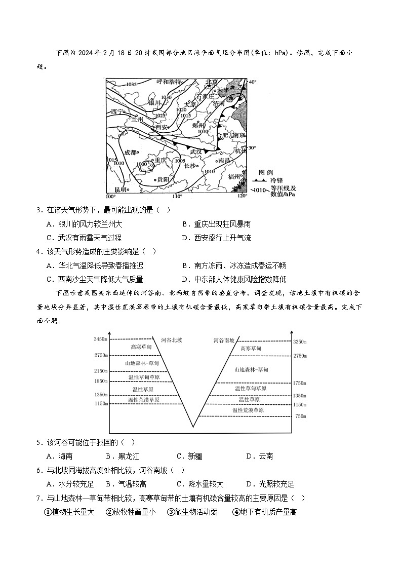 【开学考】2024秋高三上册开学摸底考试卷地理(北京专用)02