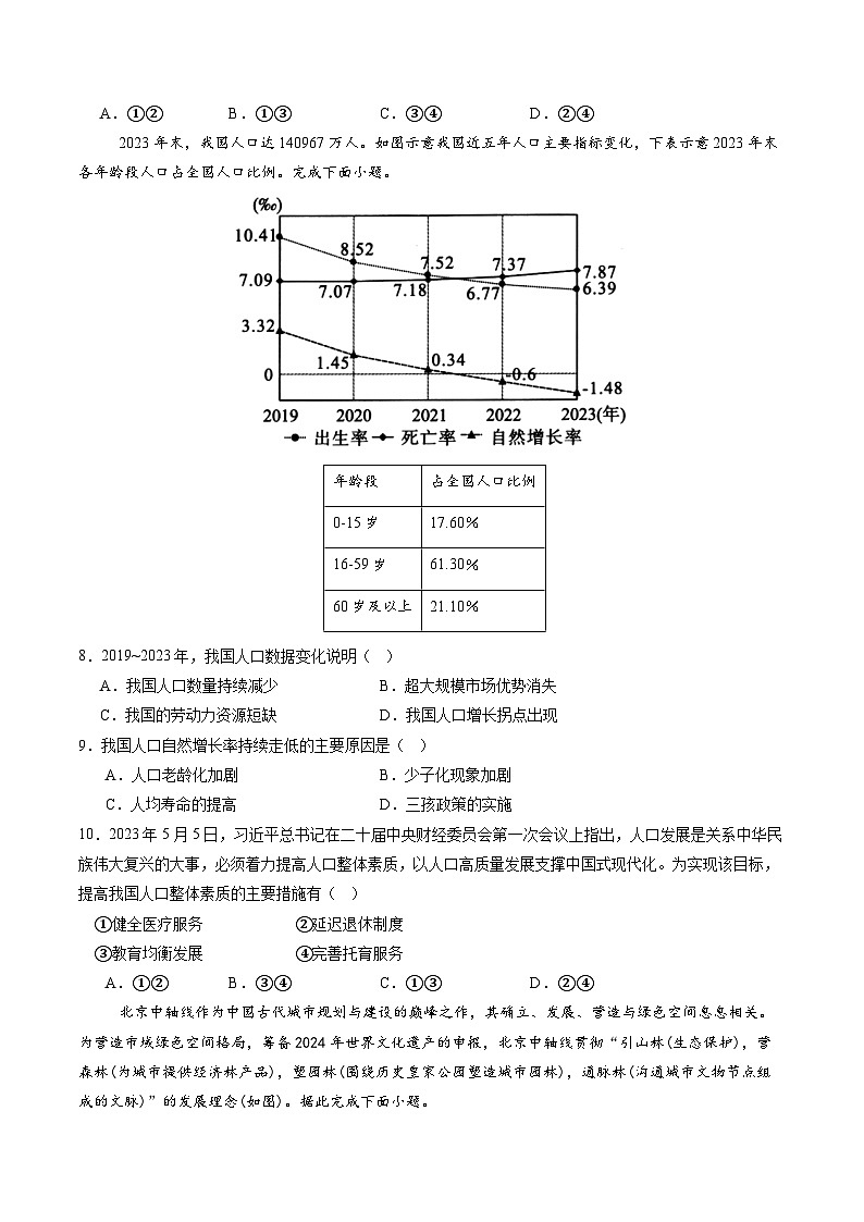 地理（北京通用）（考試版）第3頁(yè)
