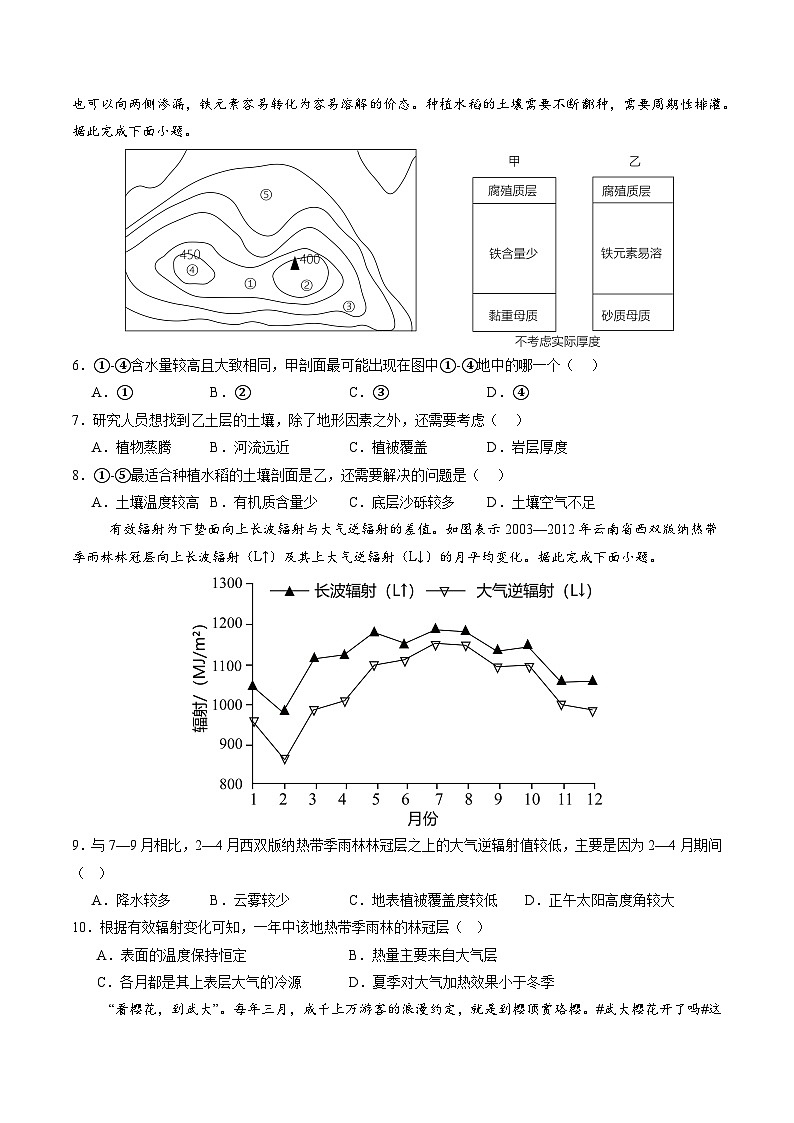 【开学考】2024秋高三上册开学摸底考试卷地理(安徽专用)02