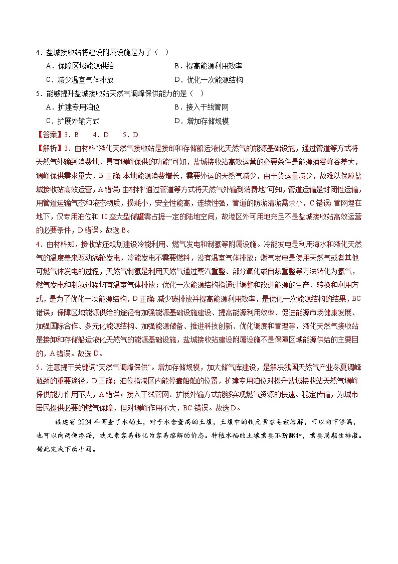 【开学考】2024秋高三上册开学摸底考试卷地理(安徽专用)02