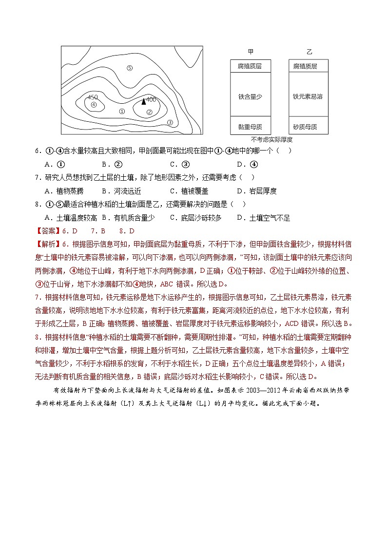 【开学考】2024秋高三上册开学摸底考试卷地理(安徽专用)03