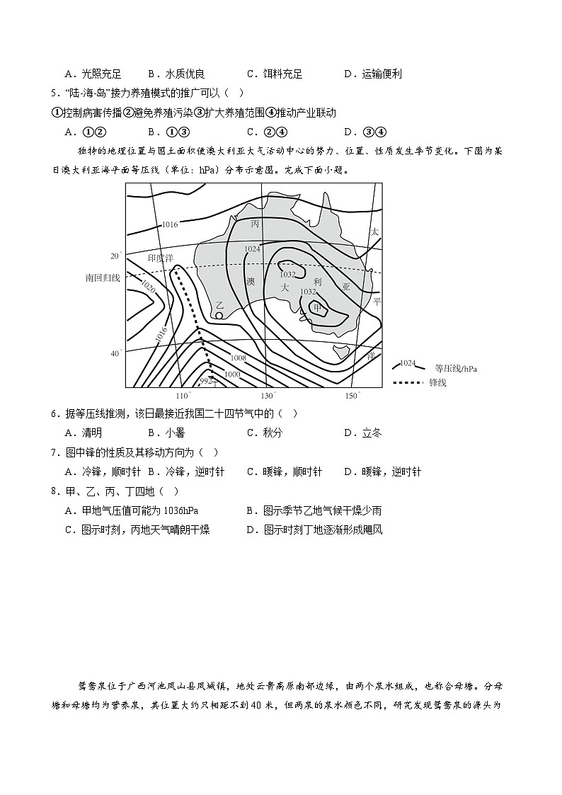 【开学考】2024秋高三上册开学摸底考试卷地理(山东专用)02