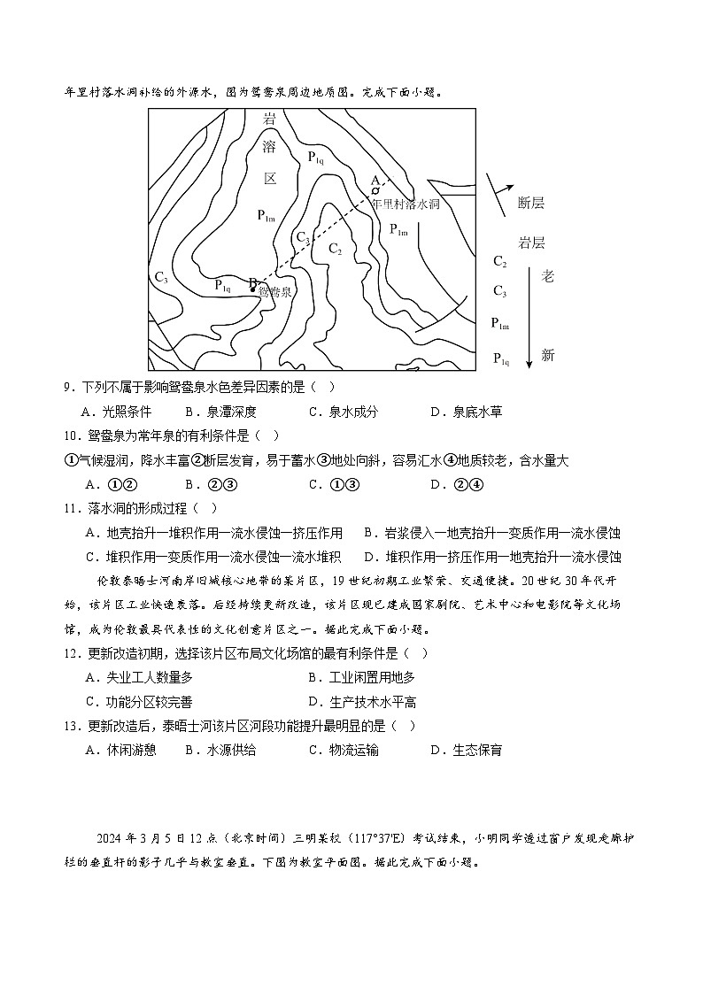 【开学考】2024秋高三上册开学摸底考试卷地理(山东专用)03