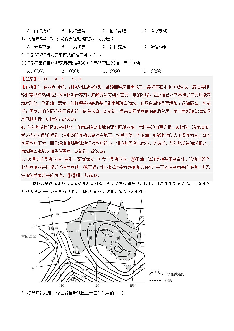 【开学考】2024秋高三上册开学摸底考试卷地理(山东专用)02