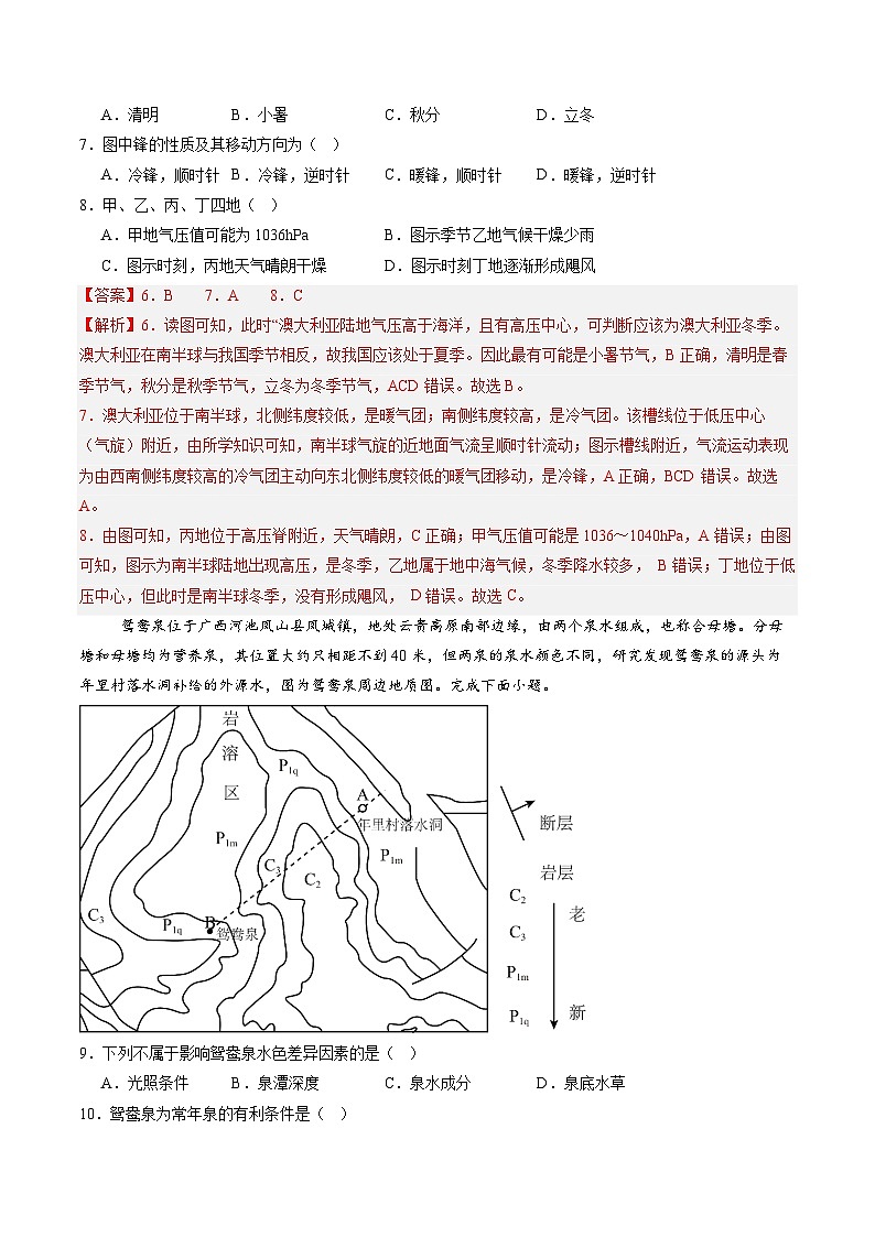 【开学考】2024秋高三上册开学摸底考试卷地理(山东专用)03