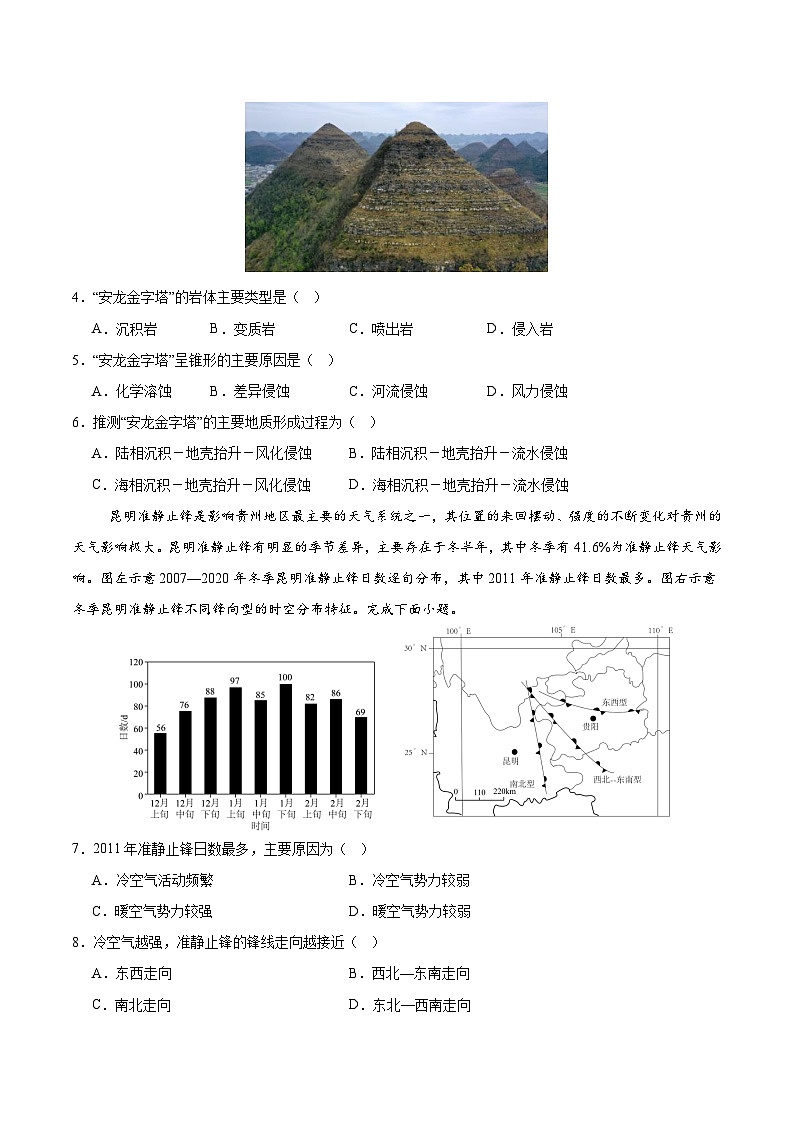 地理(广东专用)(考试版)第2页