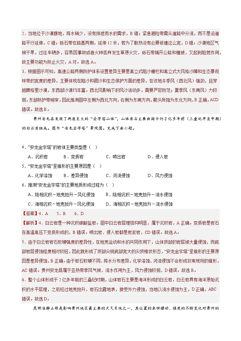 地理(广东专用)(解析版)第2页