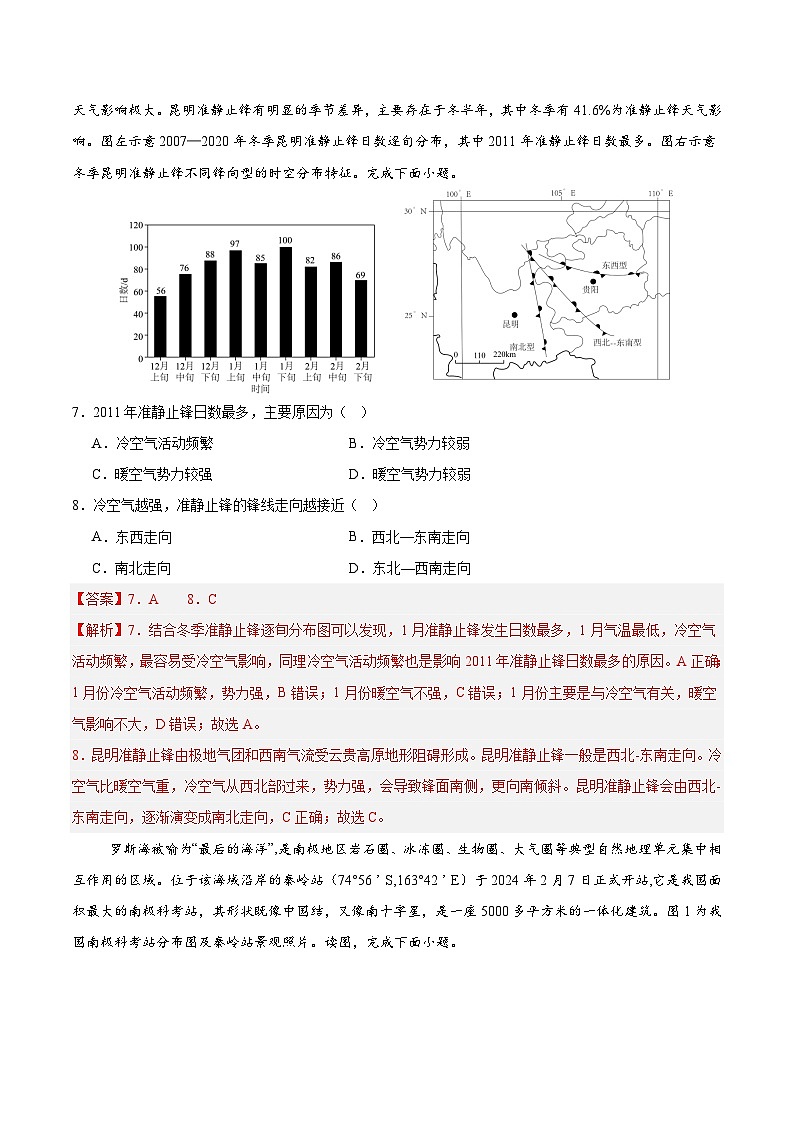 地理(广东专用)(解析版)第3页