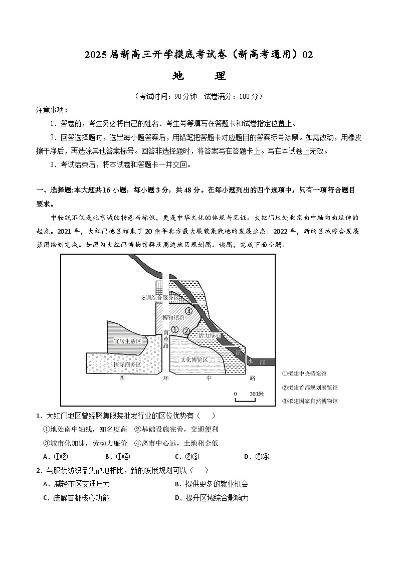 【开学考】2024秋高三上册开学摸底考试卷地理(新高考通用)0201