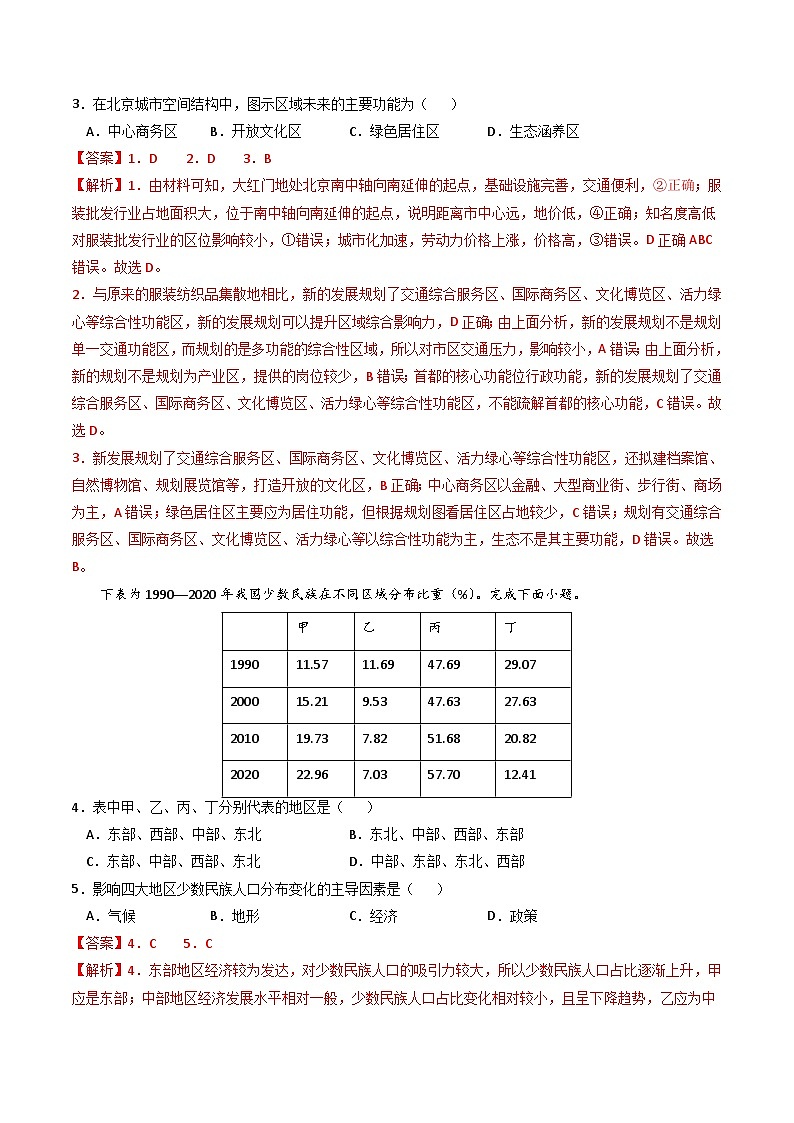【开学考】2024秋高三上册开学摸底考试卷地理(新高考通用)0202