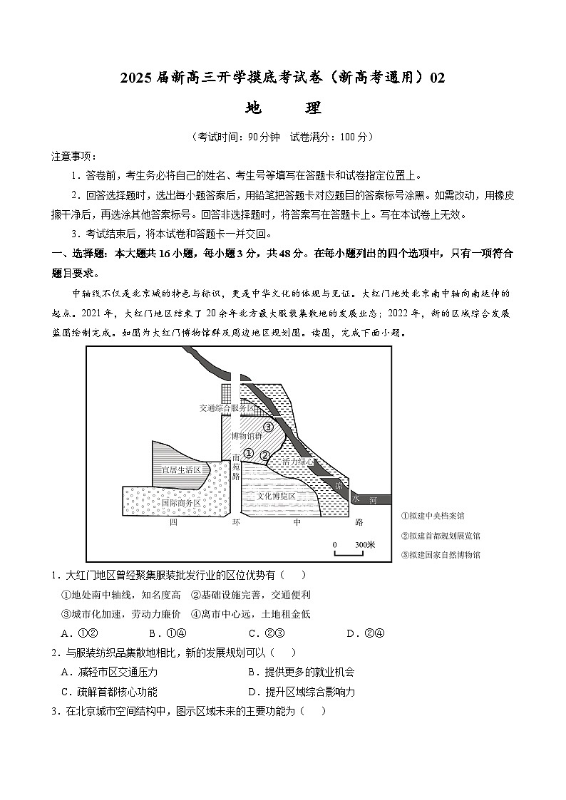 【开学考】2024秋高三上册开学摸底考试卷地理(新高考通用)0201